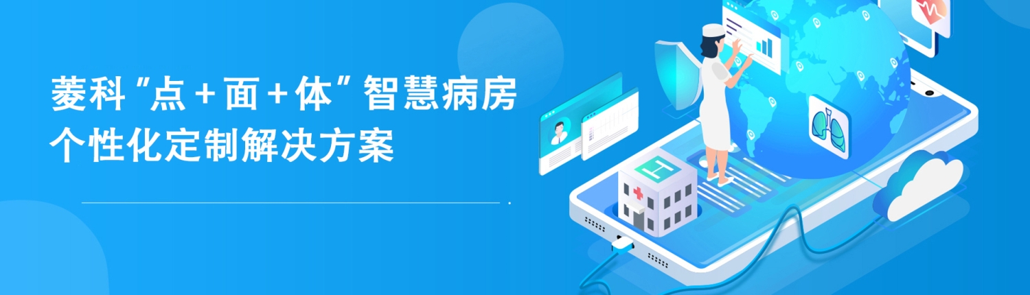 智慧病房呼叫系统、智慧门诊叫号系统、智慧大厅排队叫号导引系统